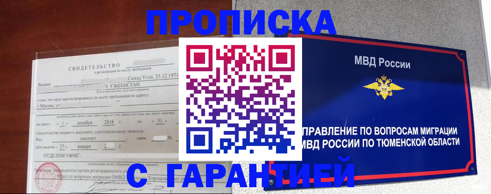 временная регистрация надежно в Емве