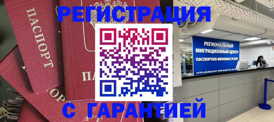 прописка штамп в Емве