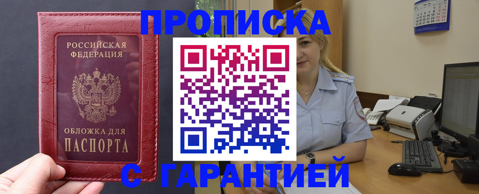 купить прописку в Емве