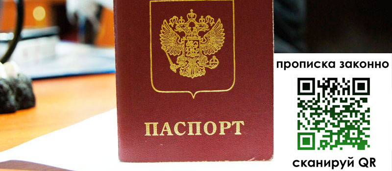 регистрация в Емве прописка в Емве